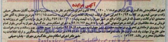 مزایده,یک قطعه زمین مسکونی