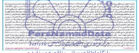 مزایده,ملک
