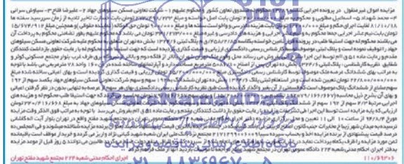 مزایده,پلاک ثبتی