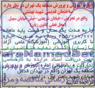 آگهی مزایده , مزایده ساختمان قدیمی شهید بهشتی
