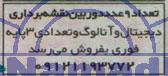 مزایده , مزایده تعداد 9 عدد دوربین نقشه برداری دیجیتال و آنالوگ 