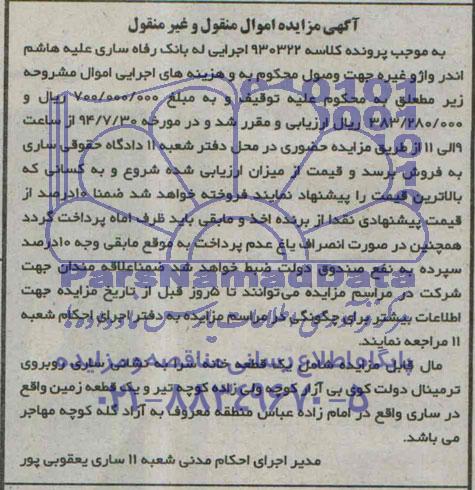 مزایده,یک قطعه خانه سرا