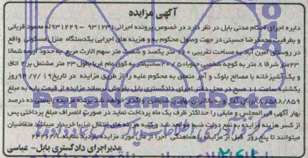 مزایده,یکدستگاه منزل مسکونی