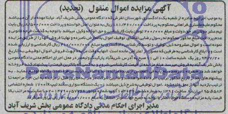 مزایده,یک دستگاه سواری سمند 