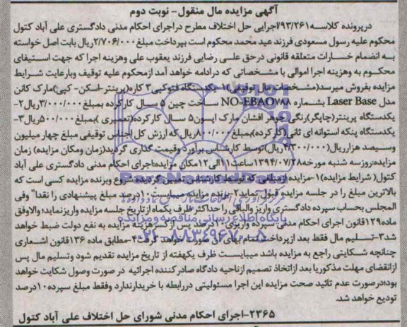 مزایده,یکدستگاه فتوکپی
