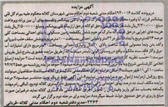 مزایده,زمین مسکونی