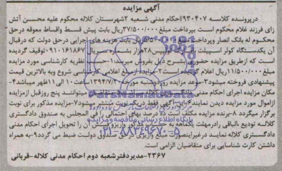 مزایده,یکدستگاه کولر اسپیلت
