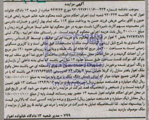 مزایده,زمین مسکونی