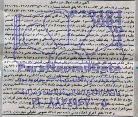 مزایده,یکبابخانه و محوطه