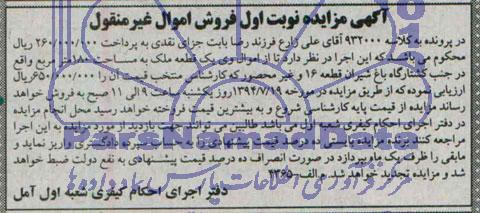 مزایده,یک قطعه ملک