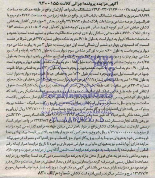 مزایده,ششدانگ اپارتمان