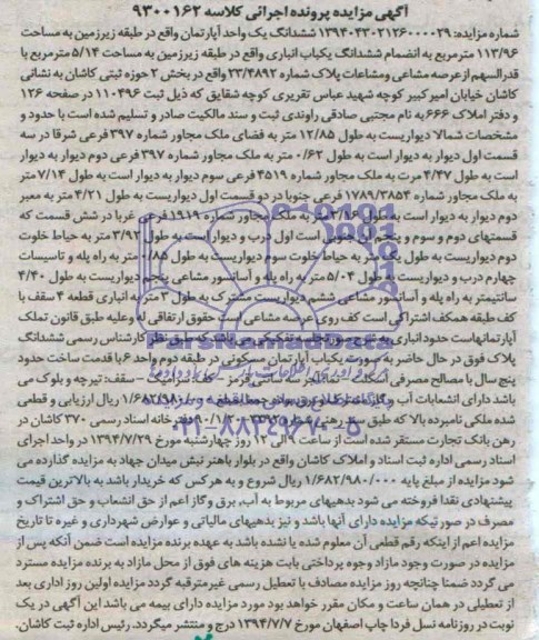 مزایده,ششدانگ اپارتمان