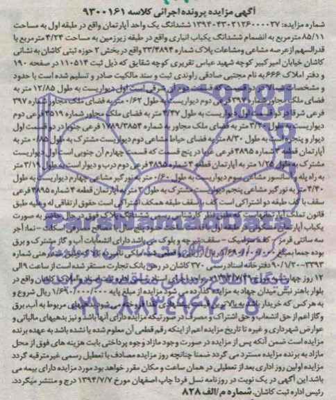 مزایده,ششدانگ اپارتمان