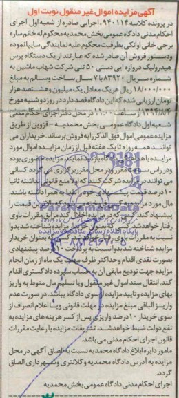 مزایده یک دستگاه پرس هیدرولیک
