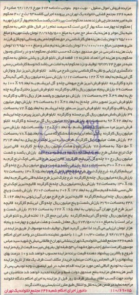 آگهی مزایده , مزایده فروش  16 قطعه فرش تابلو فرش و پشتی 