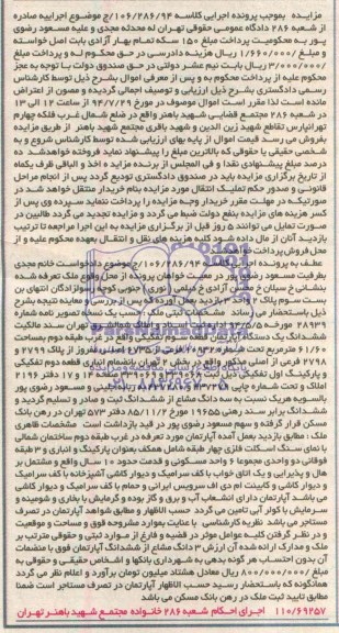 مزایده,ششدانگ اپارتمان