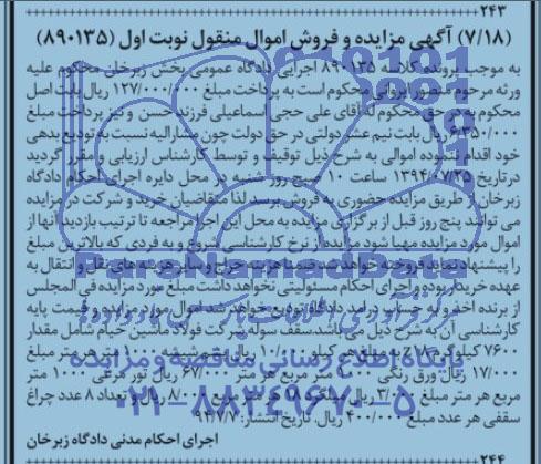 آگهی مزایده و فروش اموال منقول,مزایده  سقف سوله شرکت فولاد ماشین خیام 