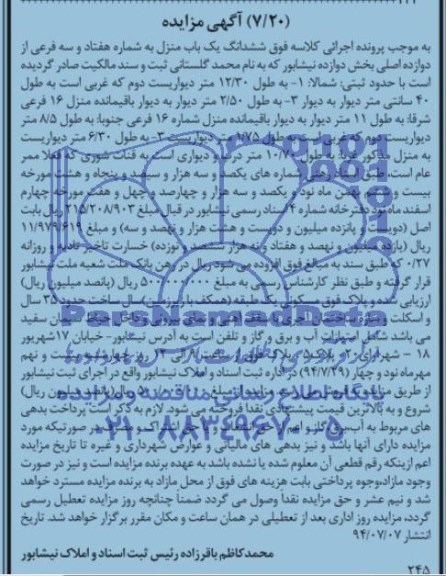 مزایده,ششدانگ یکباب منزل
