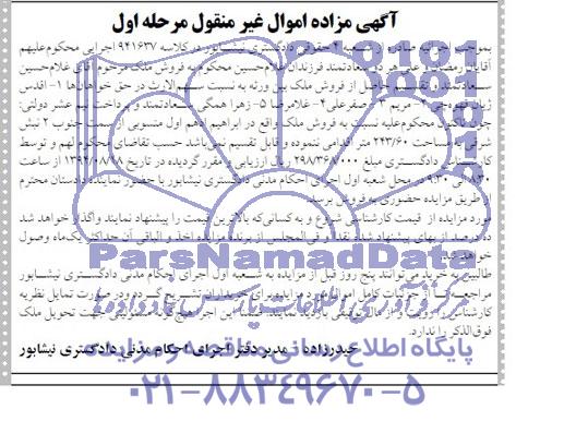 مزایده,فروش ملک