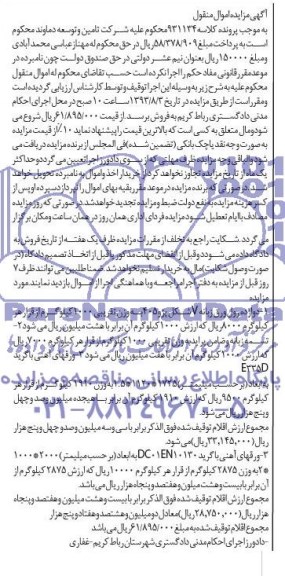 مزایده دوازده رول ورق زبانه ...
