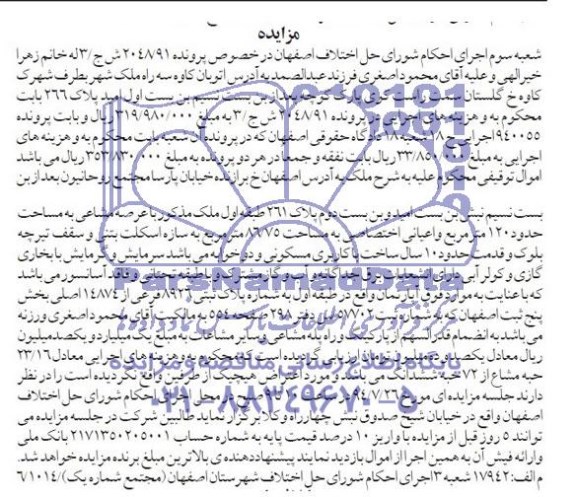 مزایده,اپارتمان