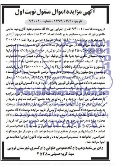 آگهی مزایده اموال منقول , مزایده فروش یکدستگاه نیم موتور کامیونت ایسوزو