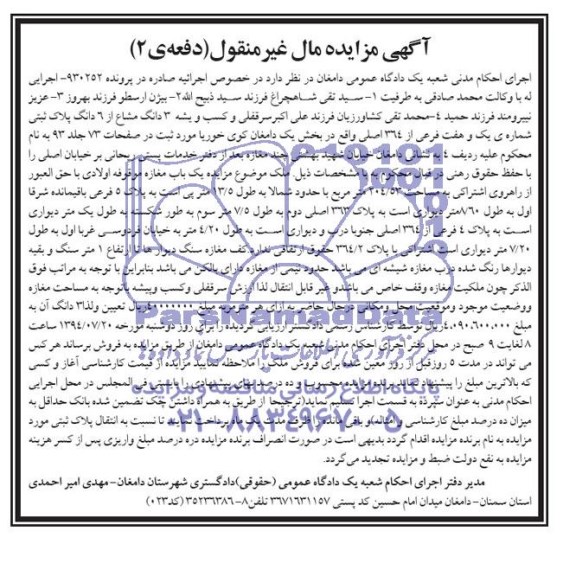 مزایده,سه دانگ مشاع از ششدانگ پلاک ثبتی