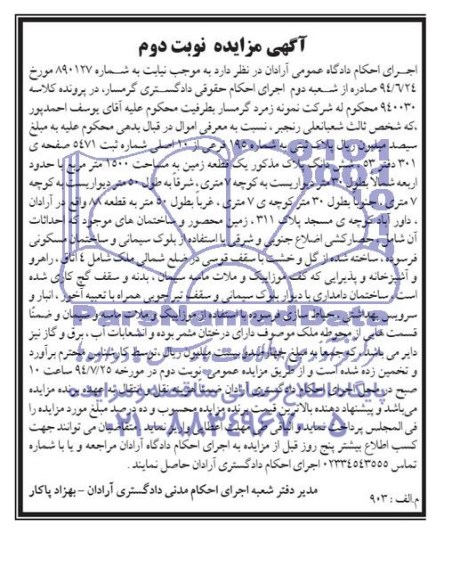 مزایده,یک قطعه زمین