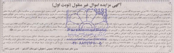 مزایده,زمین مزروعی