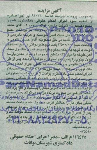 مزایده, مزایده مقادیری سنگ آهن کلوخه با عیار 38 درصد