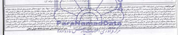 مزایده,مال مشاع غیرافراز