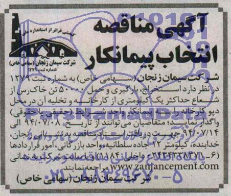 مناقصه,استخراج بارگیری و حمل 50000تن خاک رس
