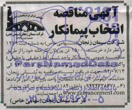 مناقصه,خرید 15000 تن پوزولان