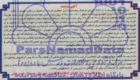 مزایده,زمین مزروعی