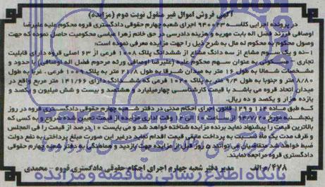مزایده,ششدانگ پلاک