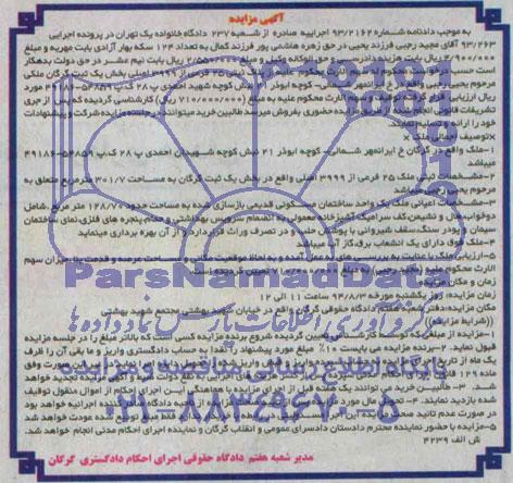 مزایده,پلاک ثبتی