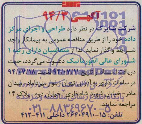 مناقصه  طراحی و اجرای مرکز داده 