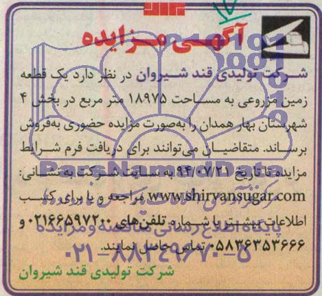 مزایده,یک قطعه زمین مزروعی