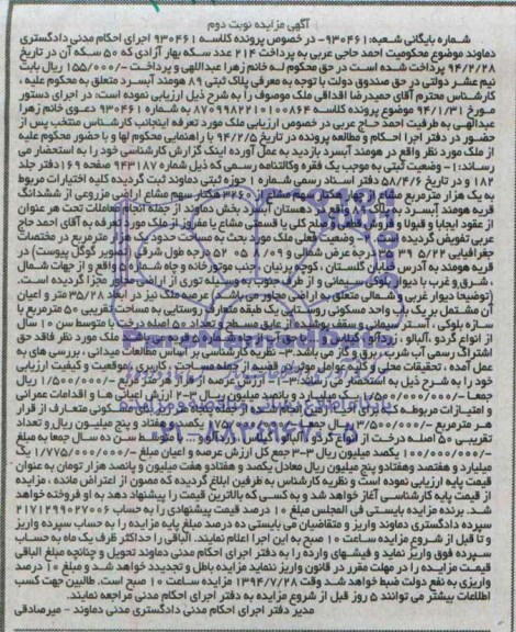 مزایده,اراضی مزروعی