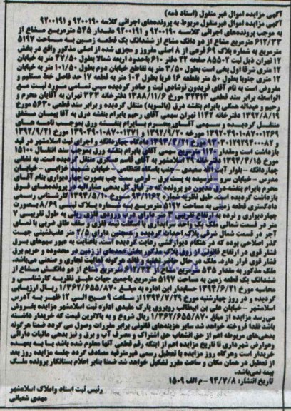 مزایده,ششدانگ زمین