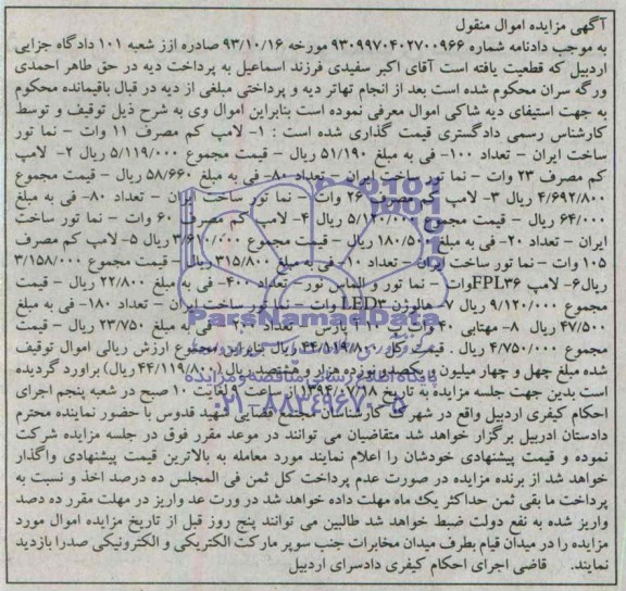 مزایده, مزایده لامپ کم مصرف 11 وات و....