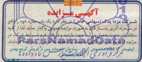 مزایده, مزایده واگذاری یک باب مغازه