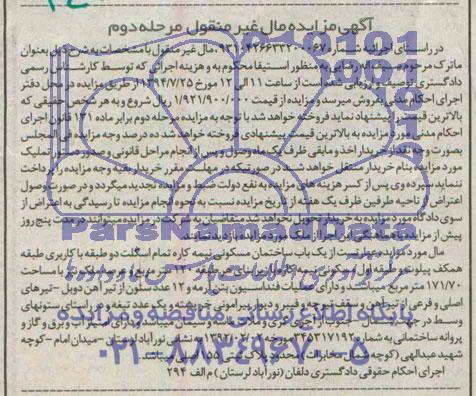 مزایده,ساختمان مسکونی