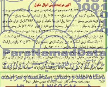مزایده, مزایده یک دستگاه تریلی اسکانیا ده چرخ