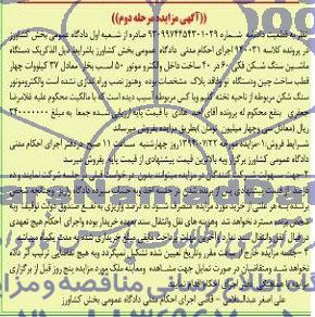 مزایده, مزایده یک دستگاه ماشین سنگ شکن