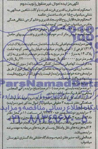 مزایده,ساختمان مسکونی