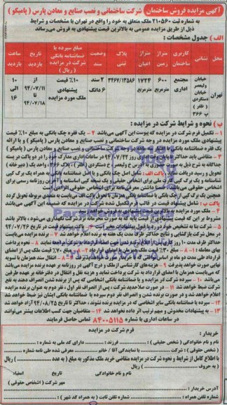 مزایده,پلاک ثبتی کاربری مجتمع اداری