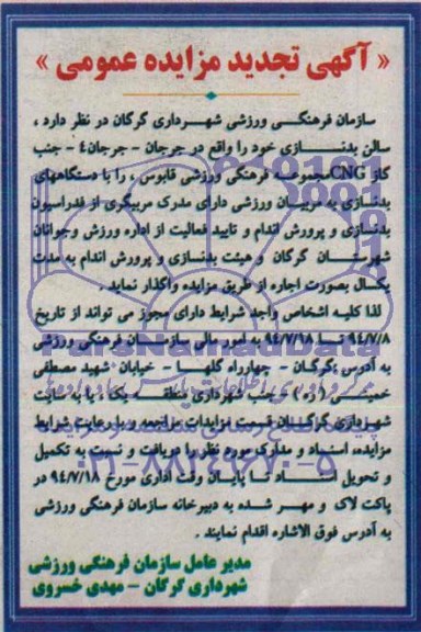 آگهی مزایده,مزایده سالن بدنسازی