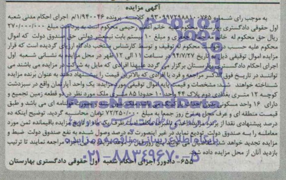 مزایده,یکواحد اپارتمان