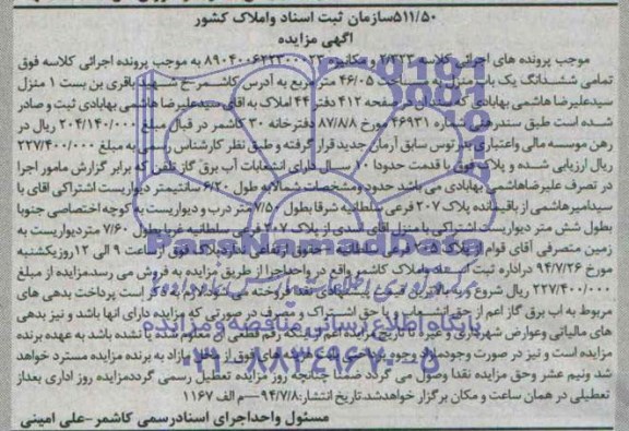 مزایده,ششدانگ یکباب منزل